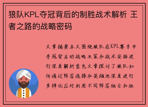 狼队KPL夺冠背后的制胜战术解析 王者之路的战略密码