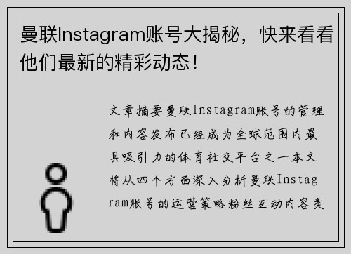曼联Instagram账号大揭秘，快来看看他们最新的精彩动态！
