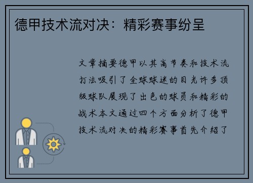 德甲技术流对决：精彩赛事纷呈